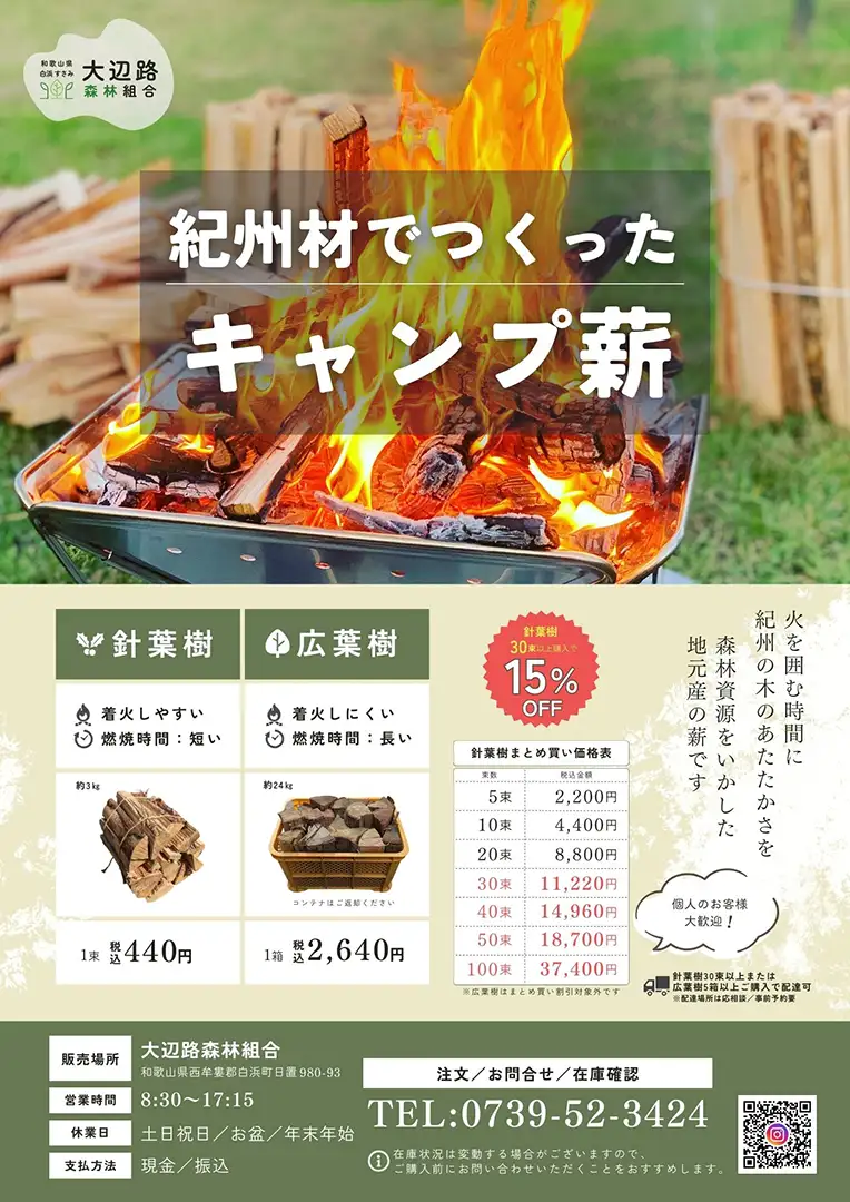 紀州材でつくったキャンプ薪