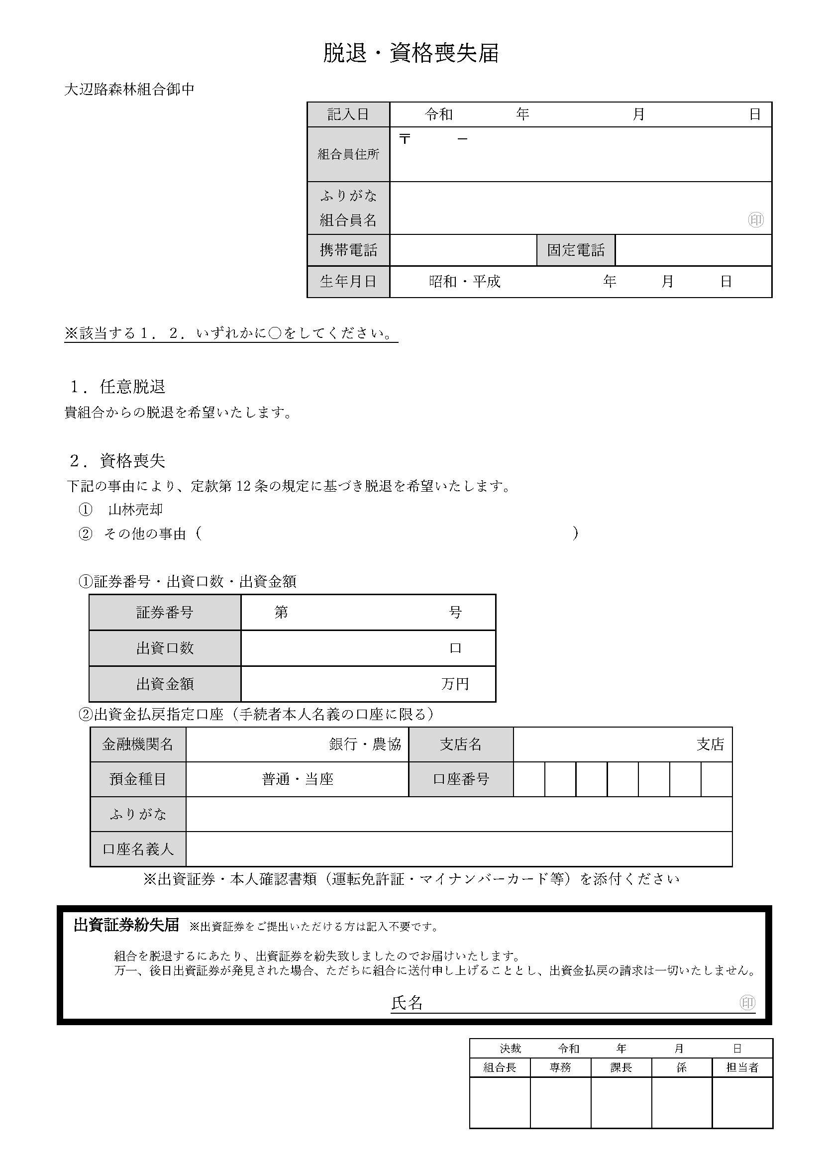 05脱退・資格喪失届